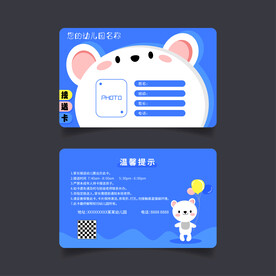 接送卡图片