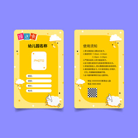 接送卡图片
