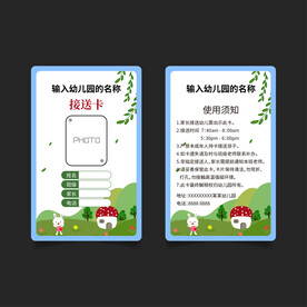 接送卡图片