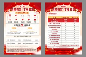 驾校招生海报单页
