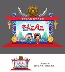 三月三美陈