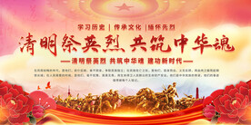 清明祭英烈展板