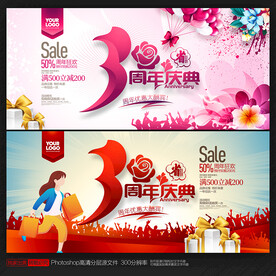 3周年庆