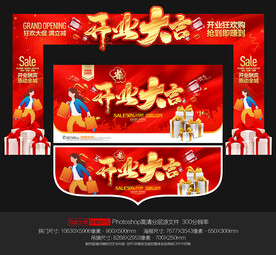 开业大吉