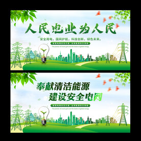 电网