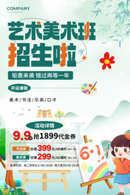 美术培训班活动海报