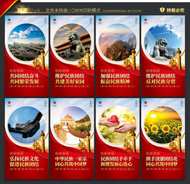 民族团结展板