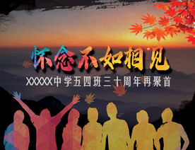 同学会