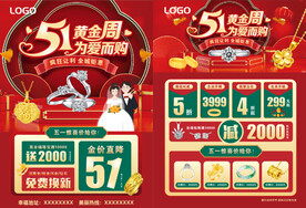 五一劳动节珠宝单页