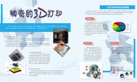 3D打印
