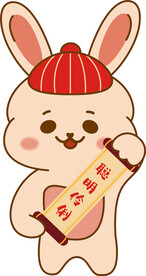 卡通兔年龙年生肖兔子春联宝宝