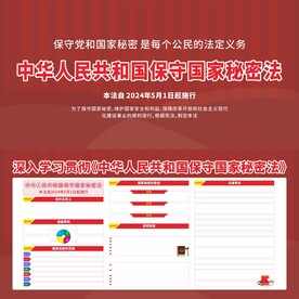 中华人民共和国保守国家秘密法