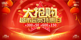 商场促销海报