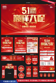 五一促销海报