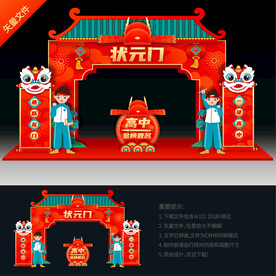 高考状元门