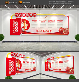 中国精神谱系文化墙