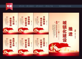 城镇化建设