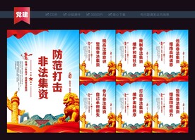 非法集资