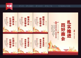 四好商会