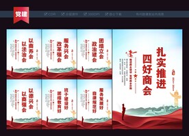 四好商会