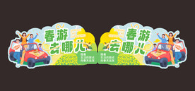 春季异形吊牌