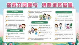 防治结核病