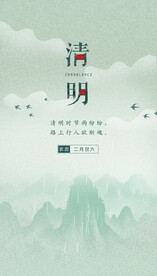 清明节海报