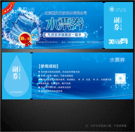 水票