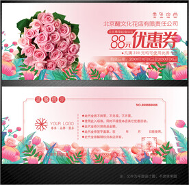 花店代金券