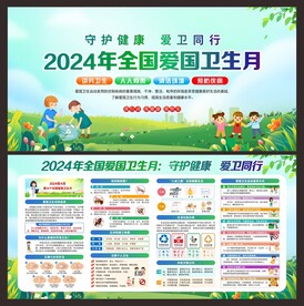 爱国卫生运动