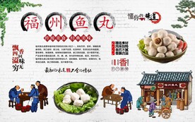 福州鱼丸