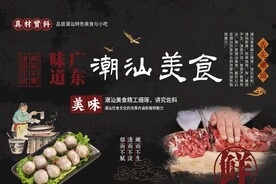 潮汕美食文化墙海报牛肉灯箱
