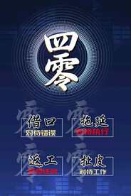 四零