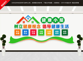 健康小屋文化墙