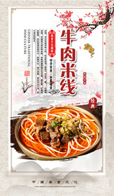米线