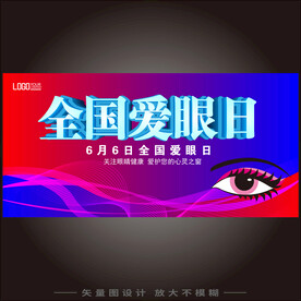 全国爱眼日