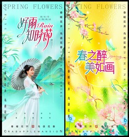 春季春天春日春游