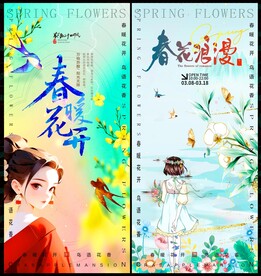 春天春日春游