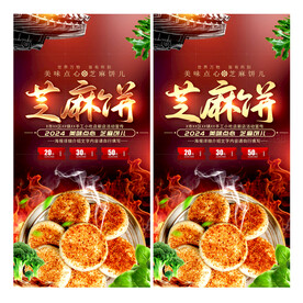 芝麻饼