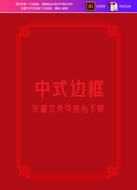 中式边框