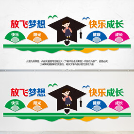 小清新幼儿园背景墙