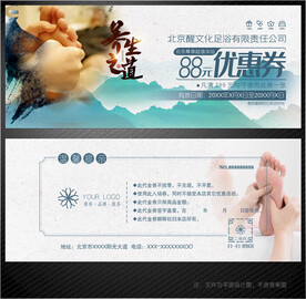 足浴代金券