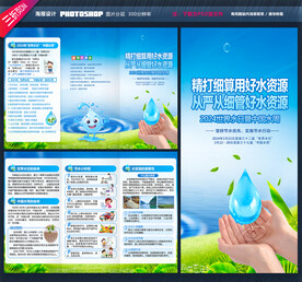 世界水日中国水周三折页