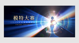 模特大赛