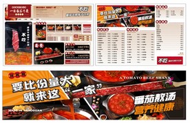 火锅店宣传单 火锅海报