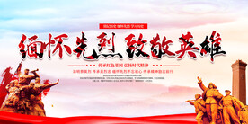 清明缅怀先烈致敬英雄