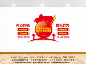 政协文化墙