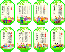 敬老爱老