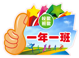 运动会入场牌