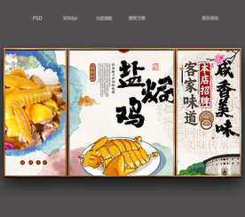 盐焗鸡